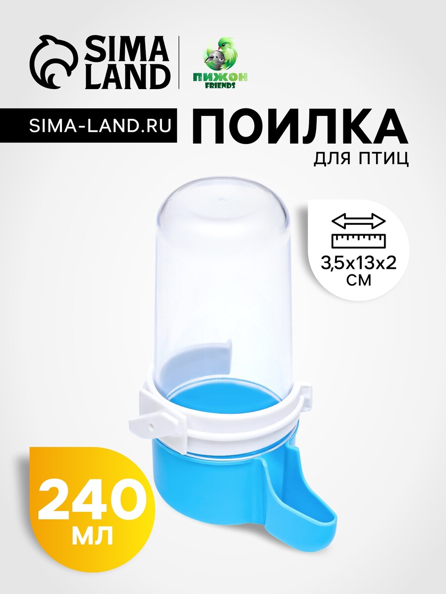 

Поилка для птиц, 240 мл, 6×13.5 см, синяя, белая, Белый;синий