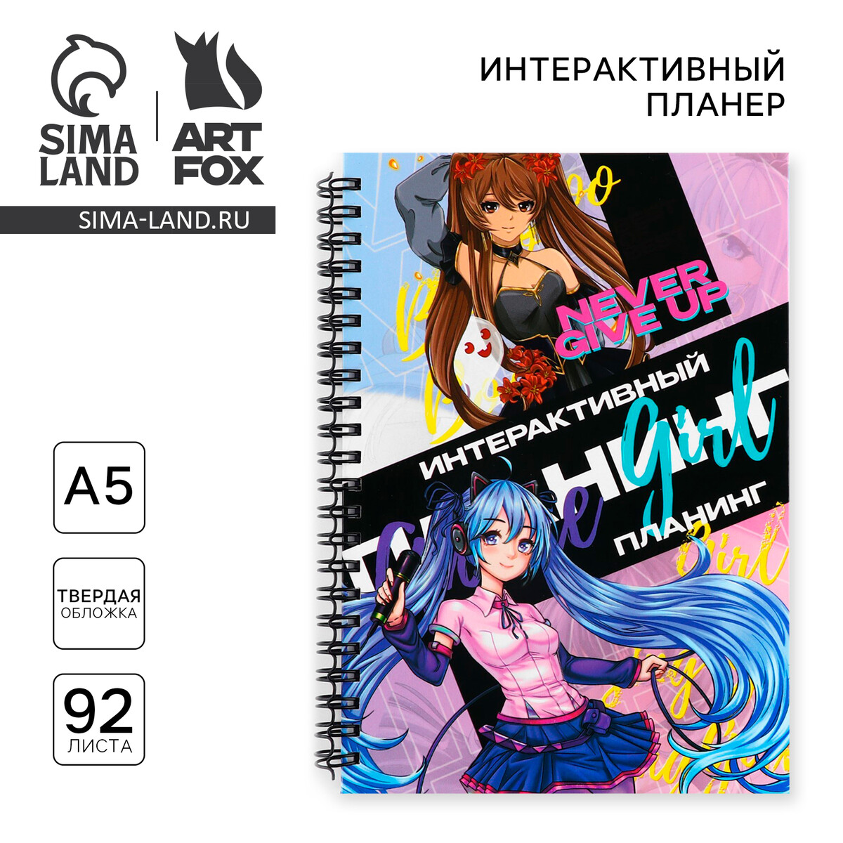 

Интерактивный планер а5, 92 л. твердая обложка