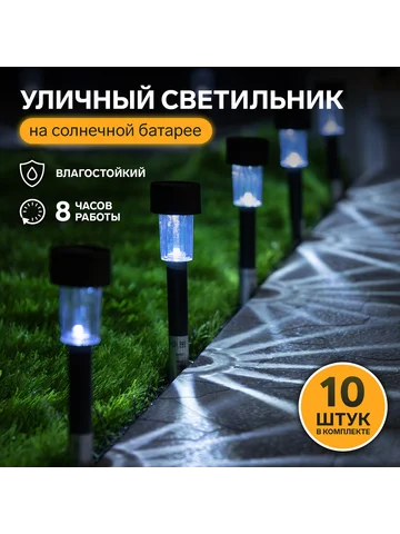 Набор садовых светильников