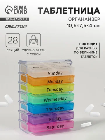 Таблетница-органайзер
