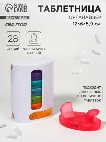 Таблетница - органайзер