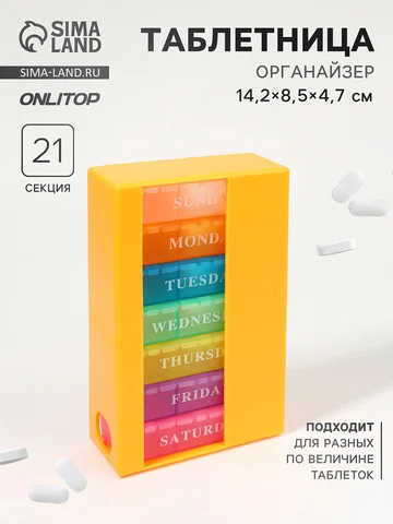 Таблетница - органайзер