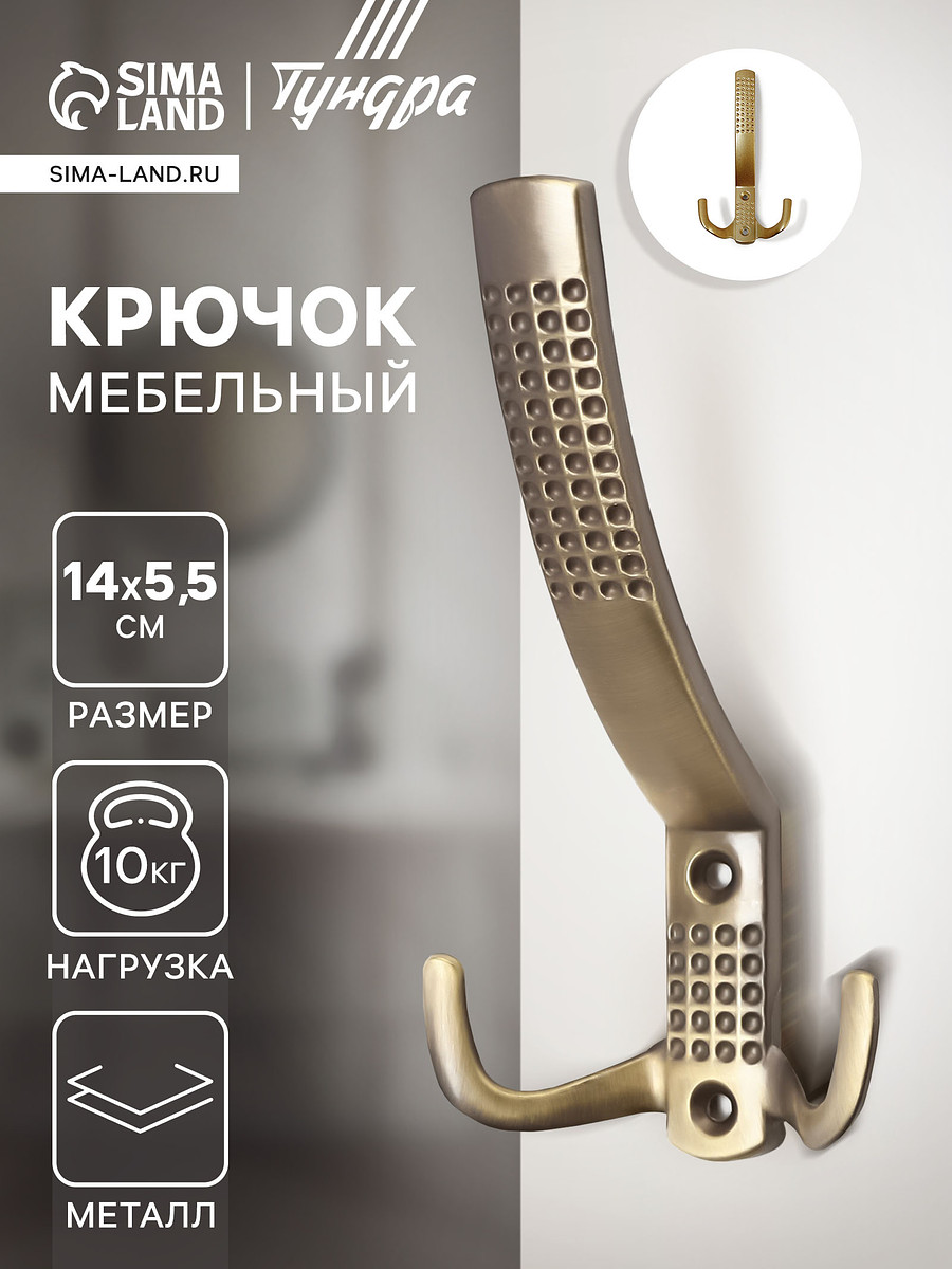 

Крючок мебельный тундра tkt001, трехрожковый, бронза
