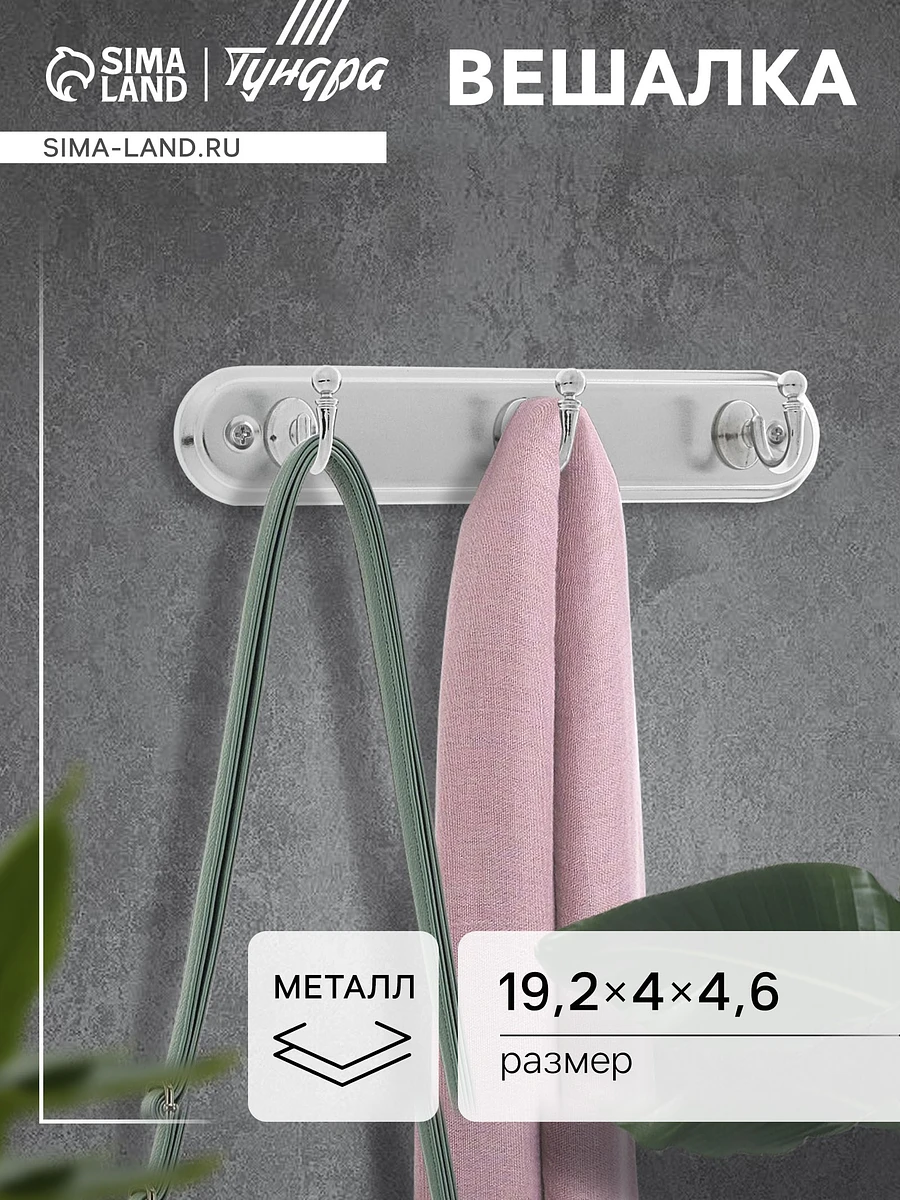 

Вешалка тундра tvt002, металлическая, трехрожковая, цвет хром