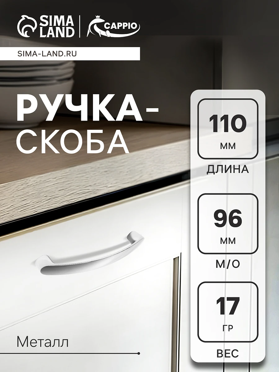 

Ручка-скоба мебельная рс133, м/о 96 мм, цвет хром