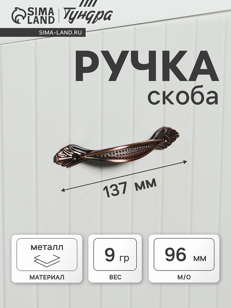 

Ручка-скоба мебельная тундра pc176, м/о 96 мм, цвет медь