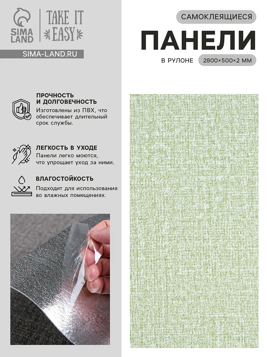 

Панель пвх самоклеящаяся take it easy, в рулоне, 2800×500×2 мм, цвет зеленый