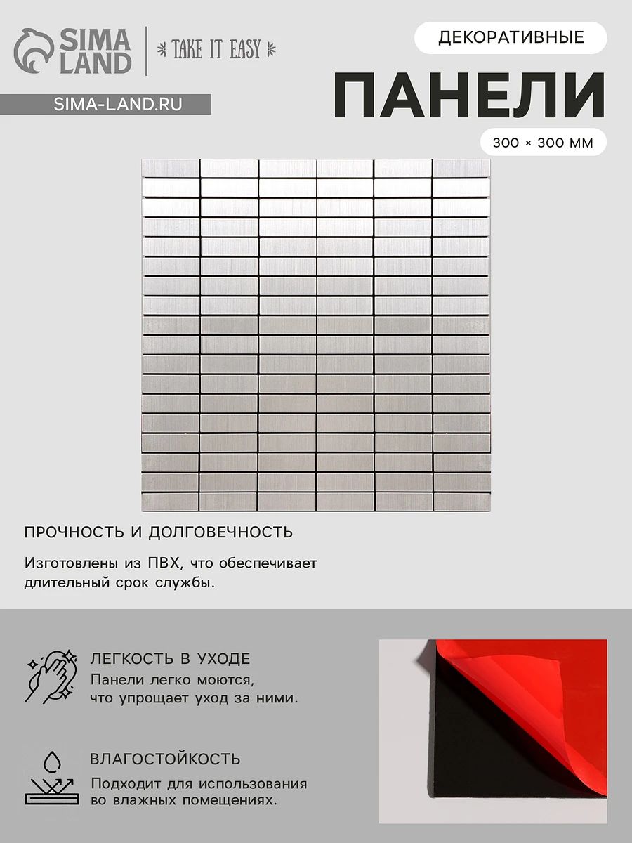 

Панель пвх самоклеящаяся take it easy, Серебристый