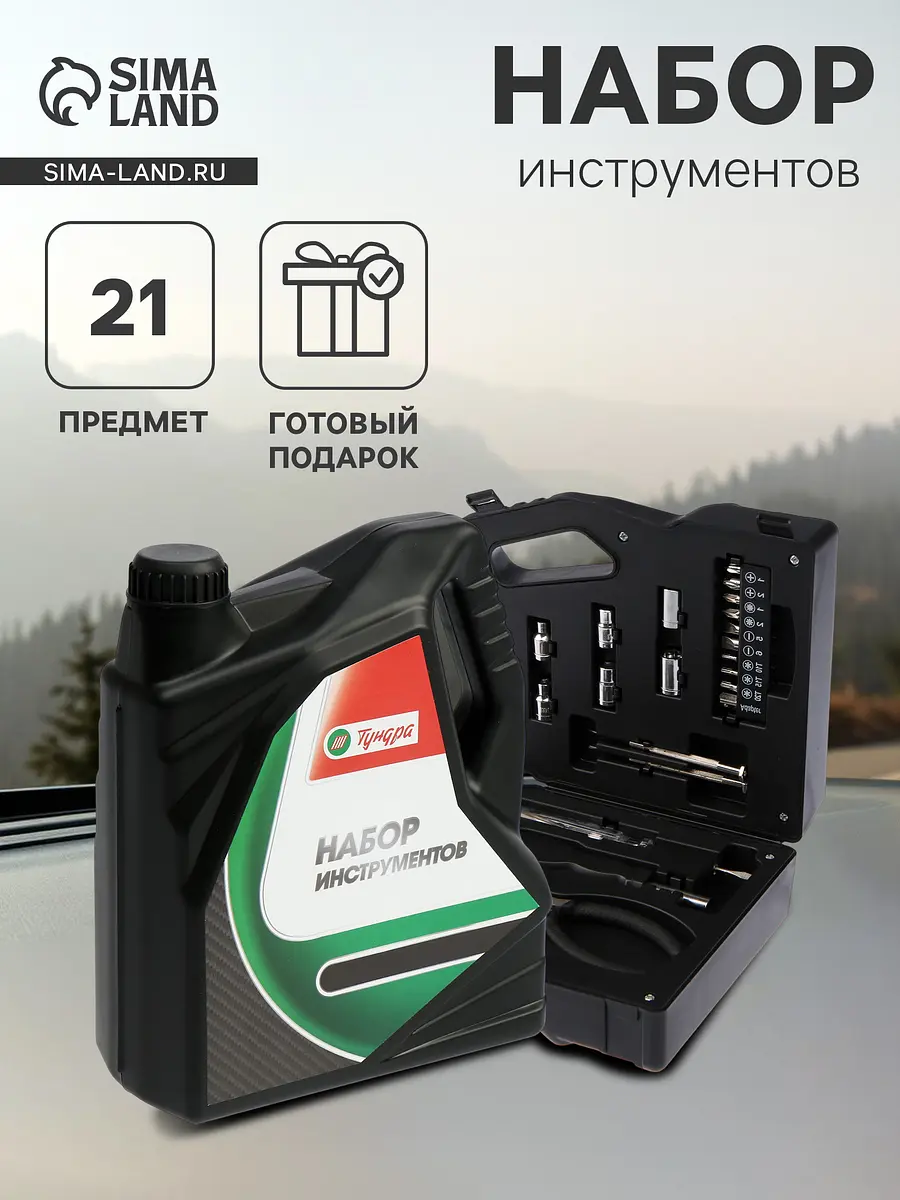 

Набор инструментов тундра, подарочный пластиковый кейс, Микс;черный