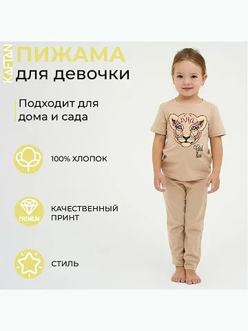 Пижама KAFTAN