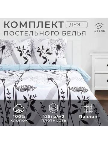 Постельное белье Этель