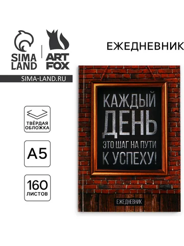 Ежедневник а5, 160 листов, в твердой обл