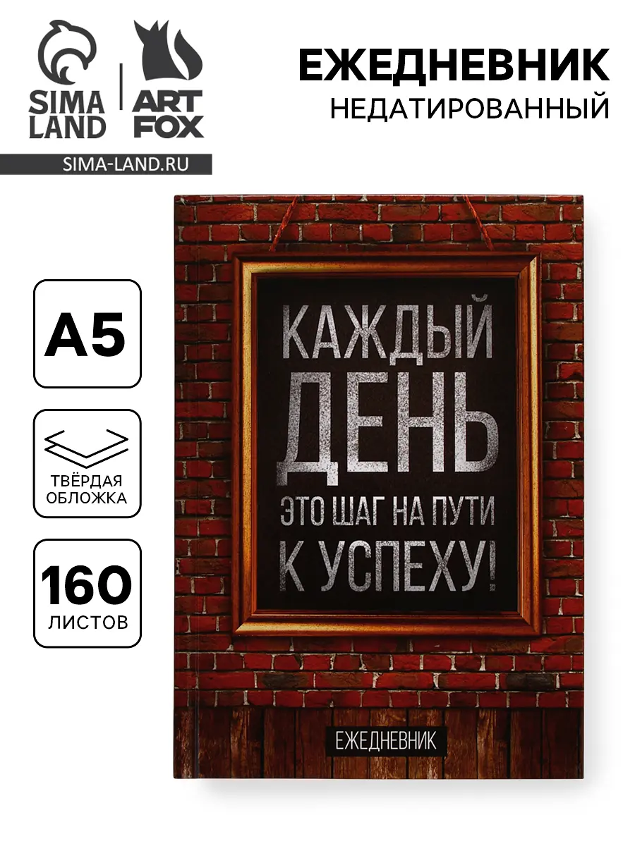 

Ежедневник а5, 160 листов, в твердой обложке, Коричневый