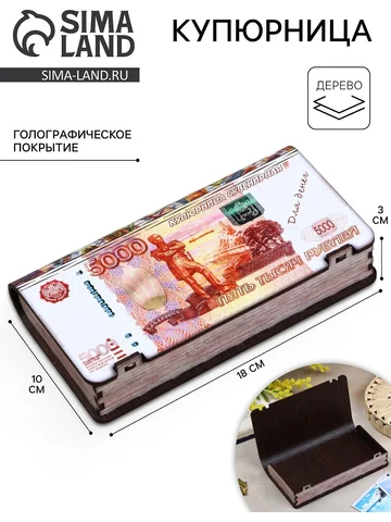 Купюрница Дарим Красиво