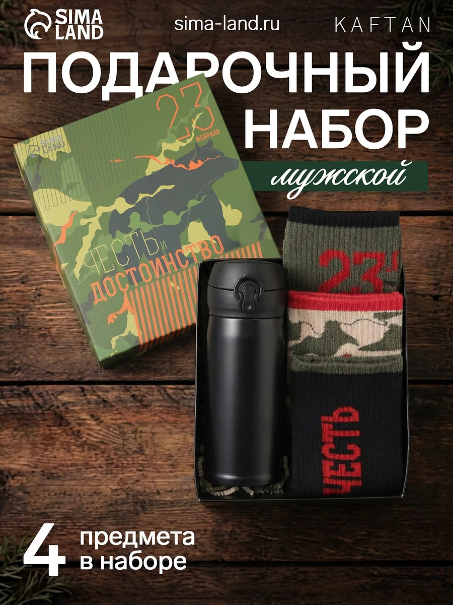 

Набор подарочный 23 февраля kaftan, Разноцветный;черный;камуфляж