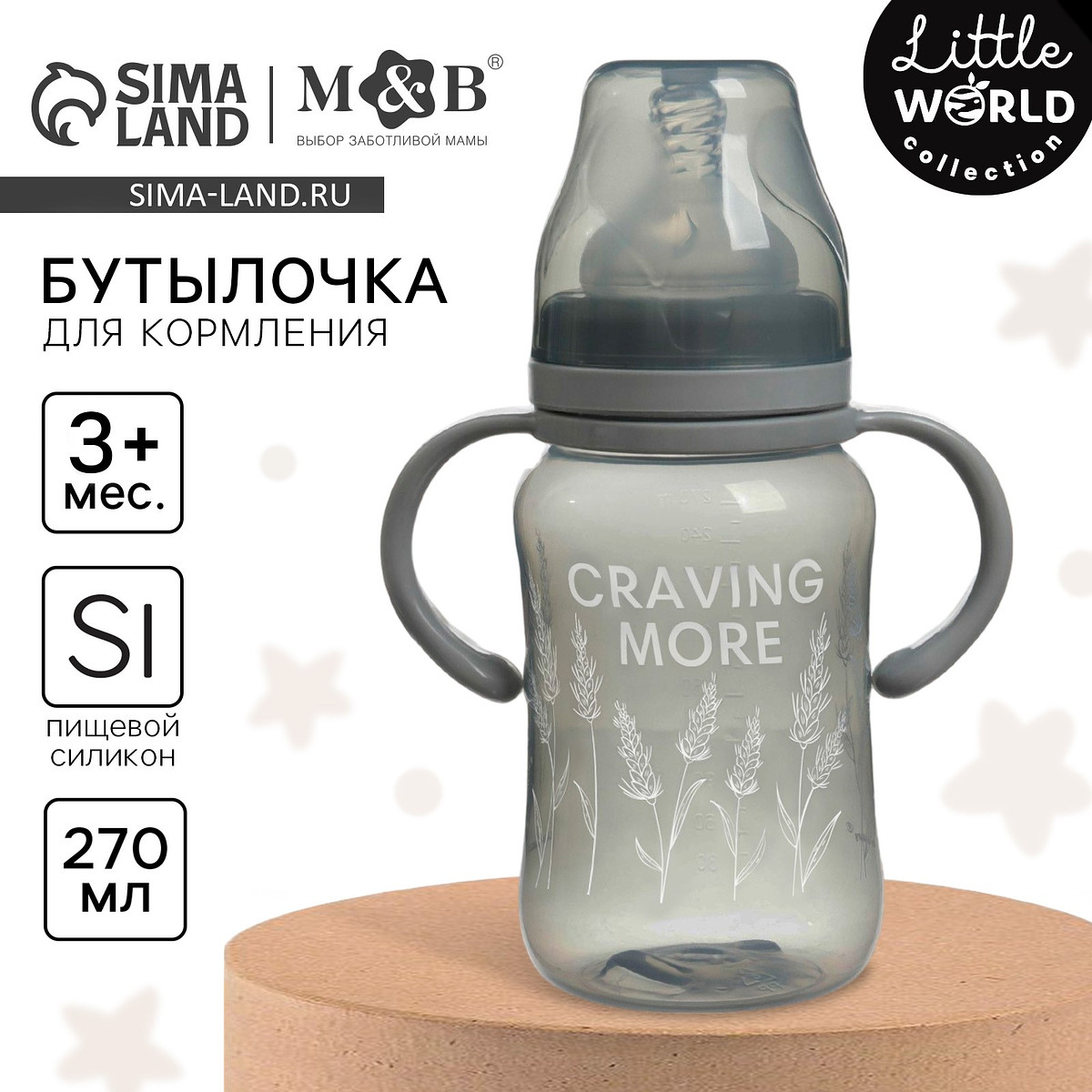 

Бутылочка для кормления m&b little world collection, широкое горло, средний поток от 3 мес., 270 мл., Серый
