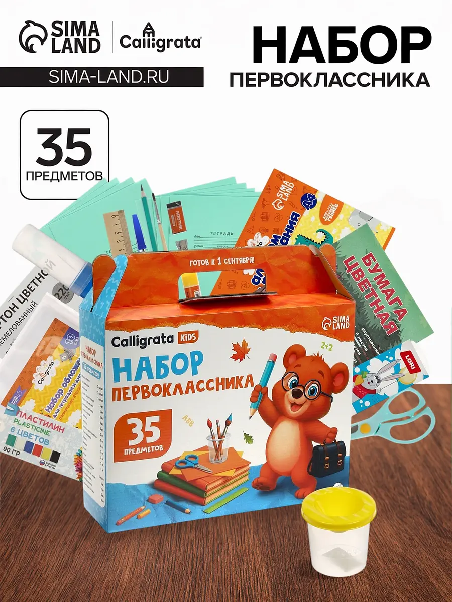 

Набор первоклассника, 35 предметов, calligrata, Разноцветный