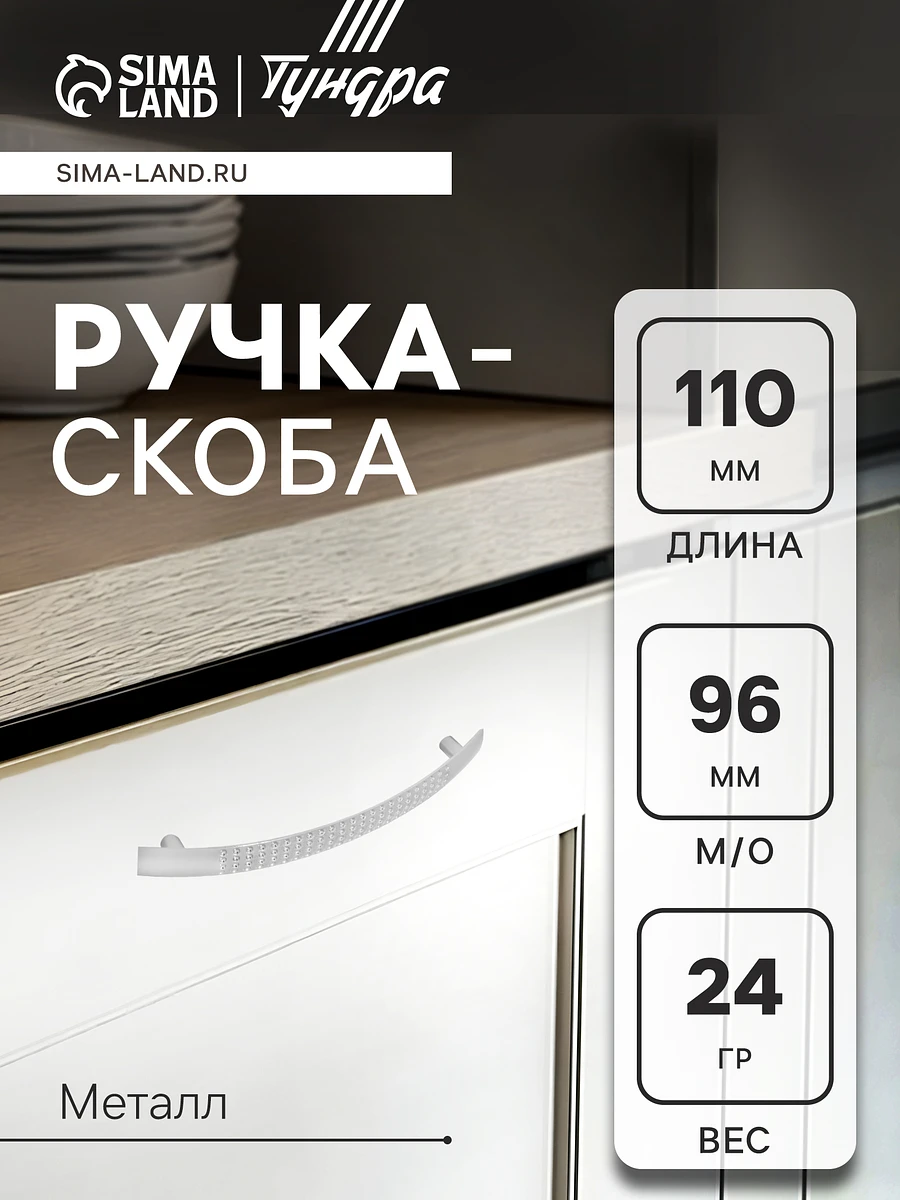 

Ручка-скоба мебельная standart рс001, м/о 96 мм, цвет хром