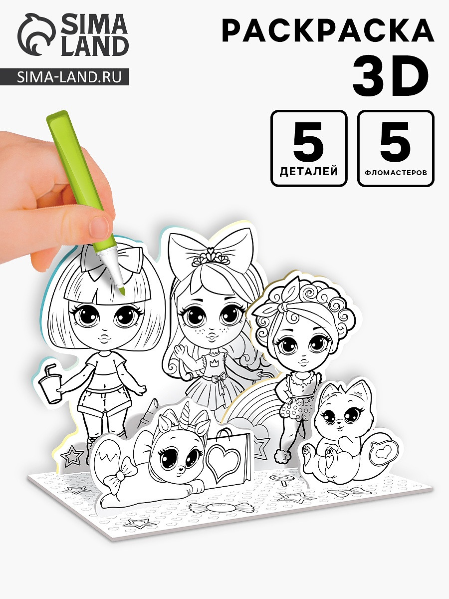 

Раскраска 3d