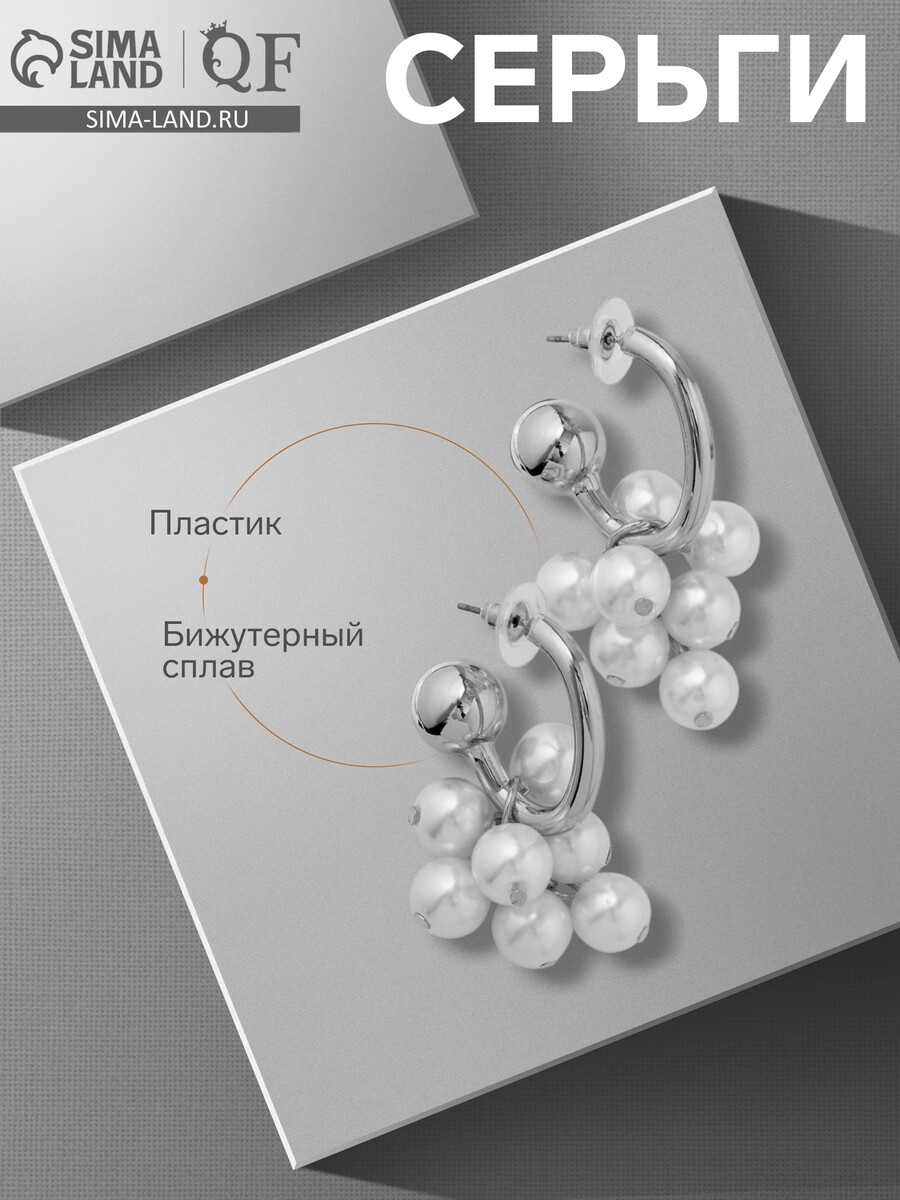 

Серьги с жемчугом, Белый