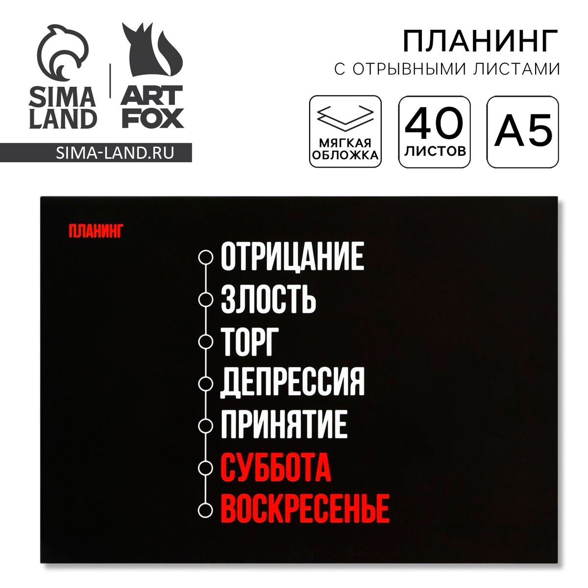 

Планер с отрывными листами а5, 40л. мягкая обложка