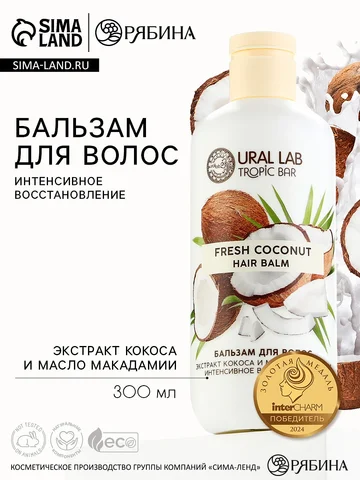 Бальзам для волос, интенсивное восстанов