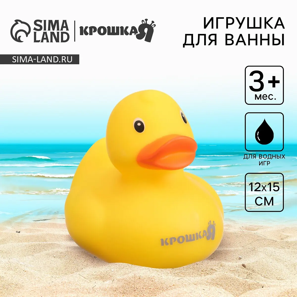 

Резиновая игрушка для ванны крошка я, Желтый