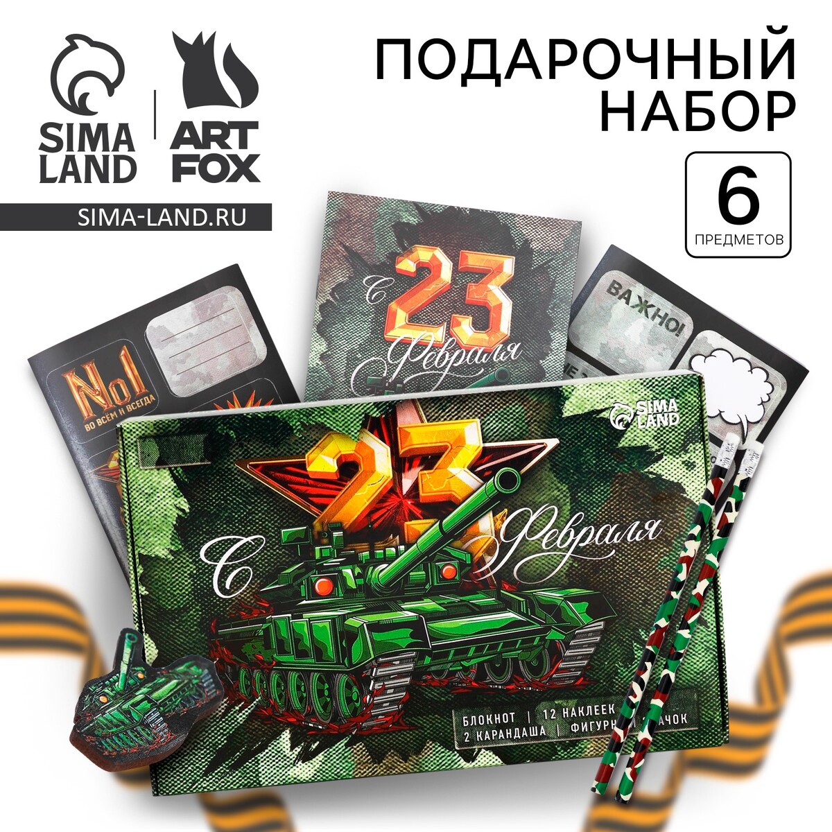 

Подарочный набор