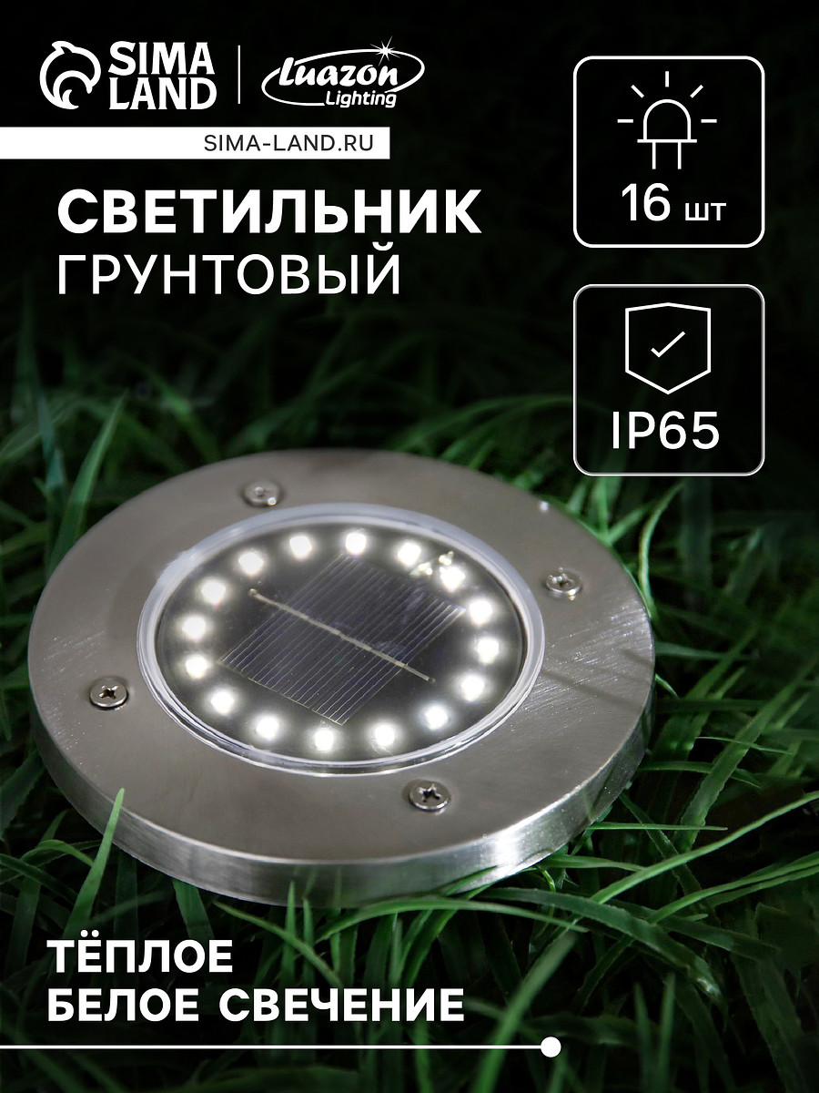 

Садовый светильник, уличный, на солнечной батарее, 16 led, свечение теплое белое