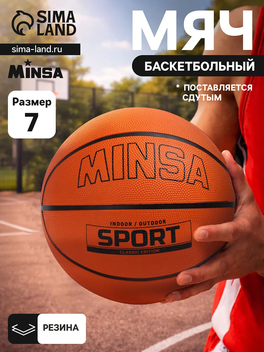 

Мяч баскетбольный minsa sport, клееный, 8 панелей, р. 7, резина, резиновая камера, Оранжевый