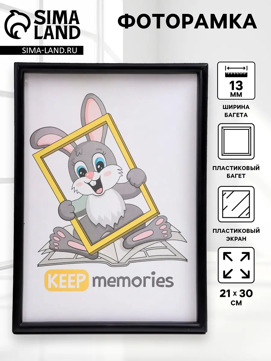 

Фоторамка для фото 21×30 см keep memories, violet, черный, (пластиковый экран)