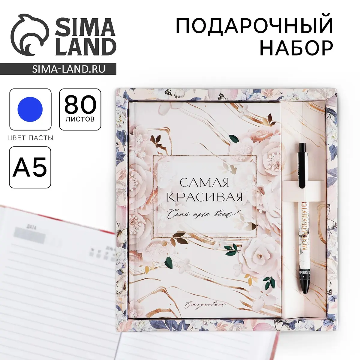 

Подарочный набор