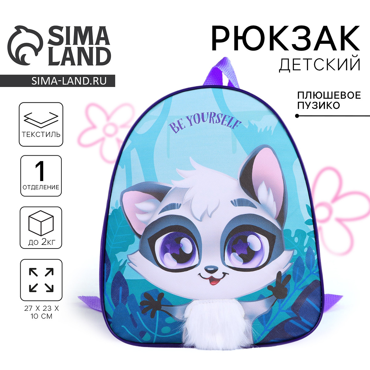 

Рюкзак детский для девочки, Фиолетовый;голубой