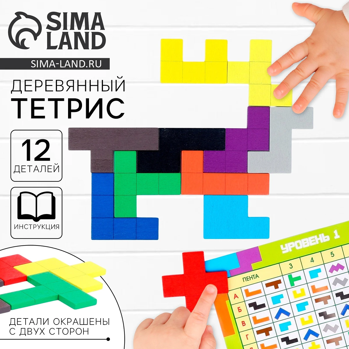 

Головоломка, Разноцветный