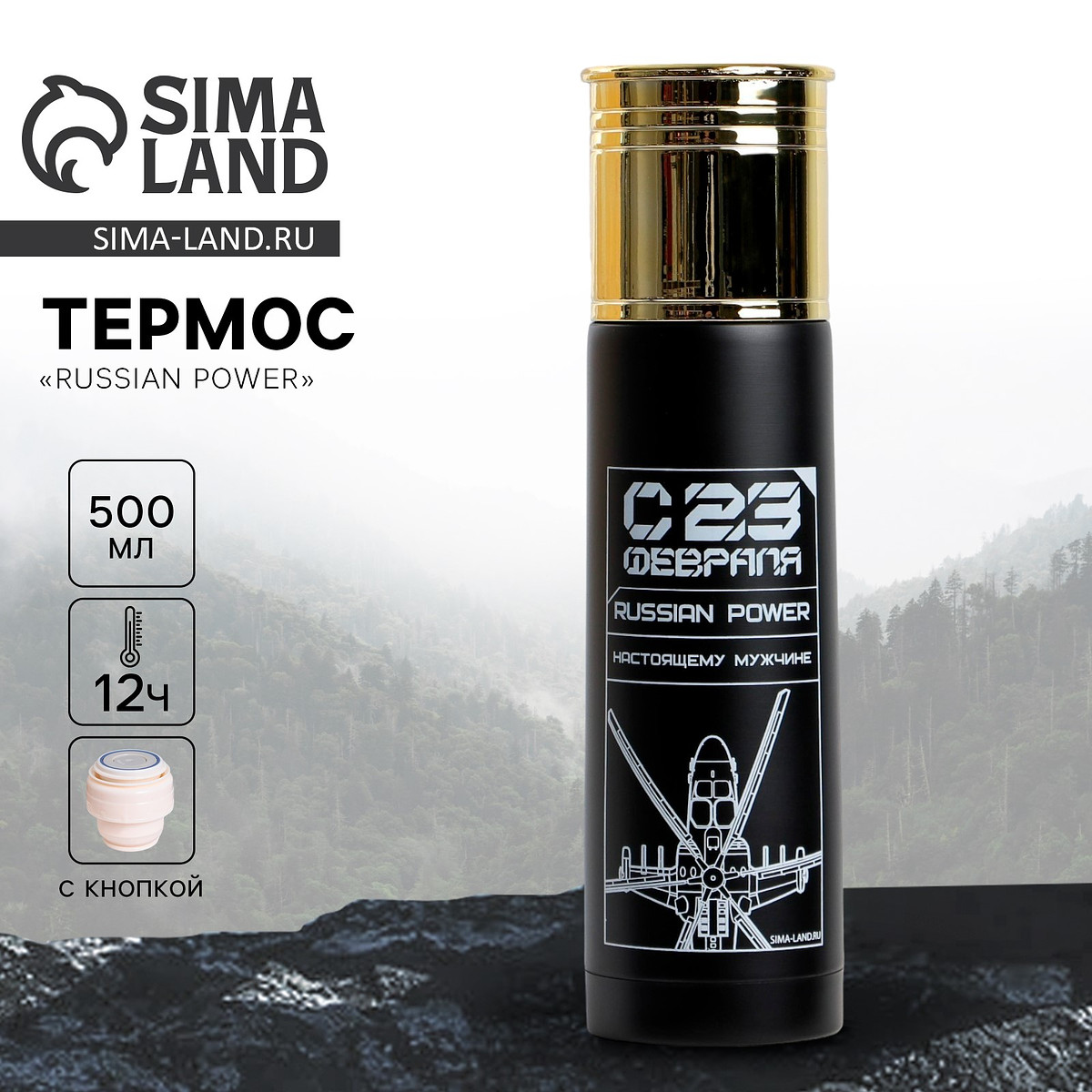 

Термос, Черный