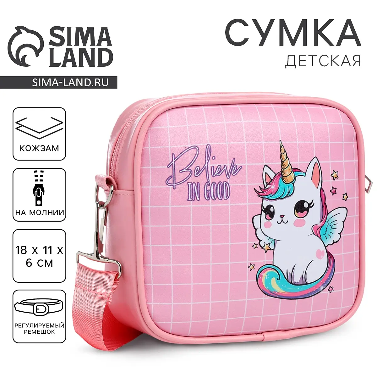 

Сумка детская для девочки кроссбоди believe on good, 18×11×6 см, Розовый