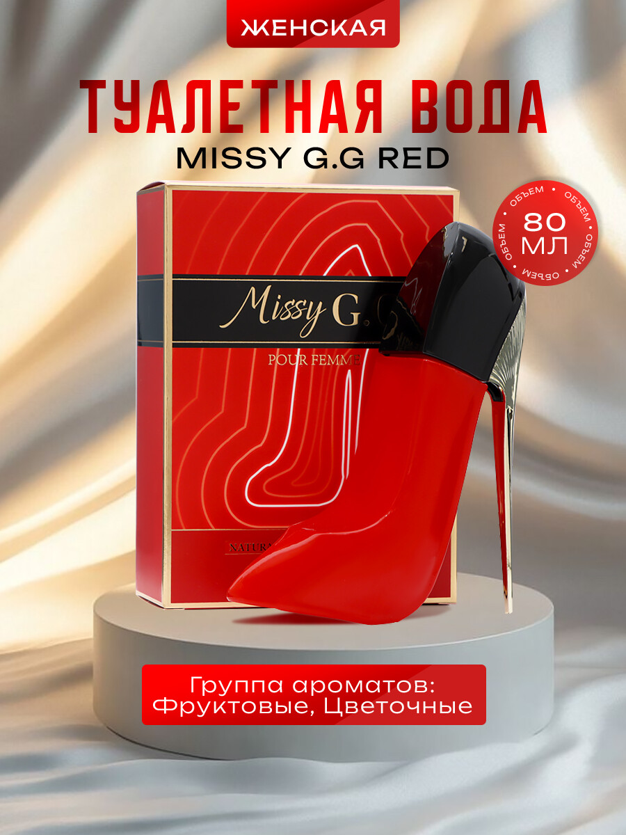 

Туалетная вода женская missy g.g red, 80 мл