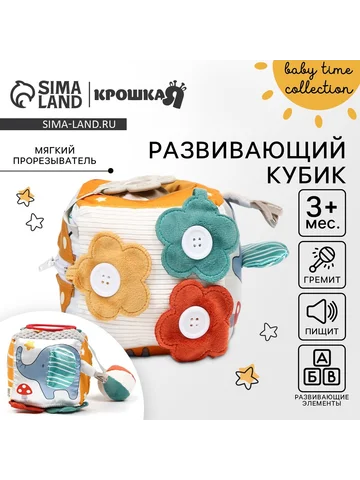 Развивающий бизикубик мягкий крошка я