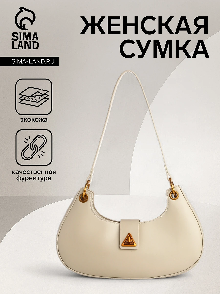 

Сумка женская багет textura на молнии, 30×5×17 см, молочная, Бежевый