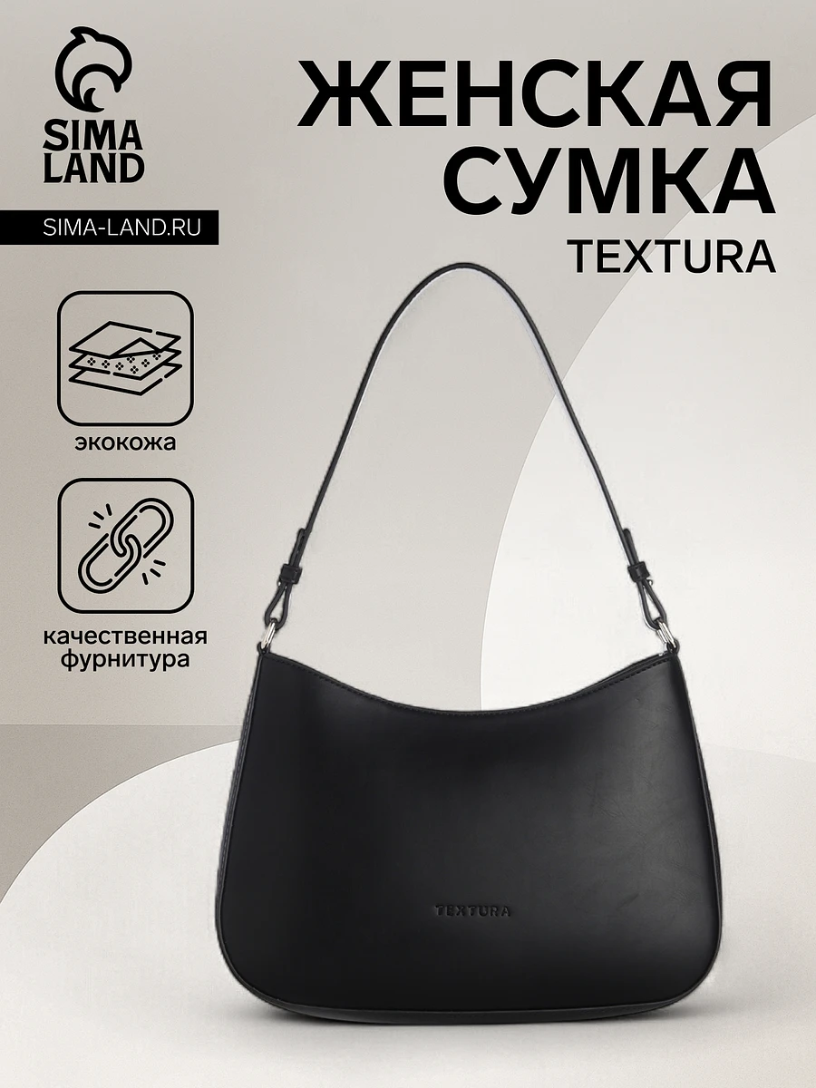 

Сумка женская багет textura на молнии, 28×6×17 см, черная, Черный