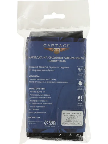 Накидка на сиденье автомобильное cartage