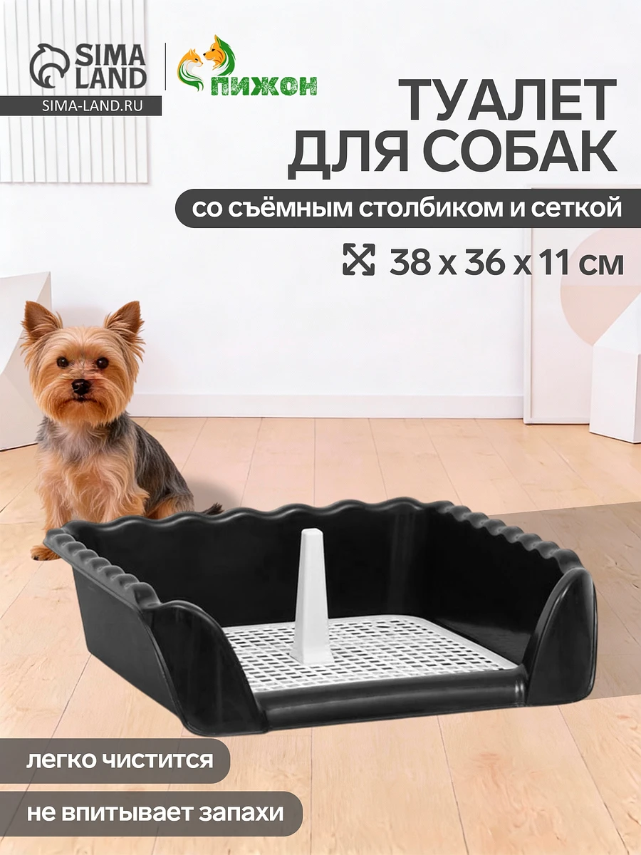 

Туалет для собак, 38×36×12 см, с высокими бортами и съемной сеткой, пластик, черный