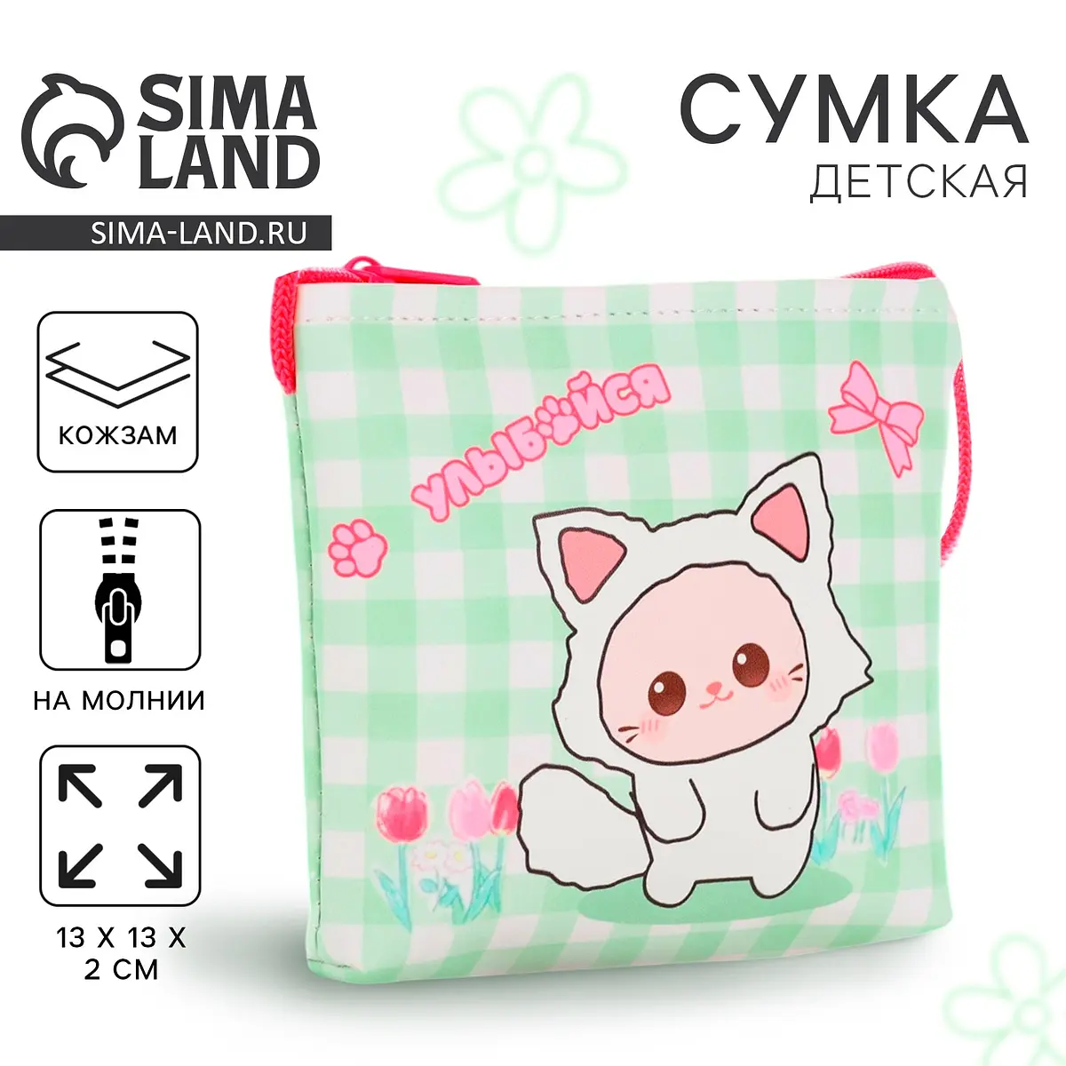 

Сумка-кошелек, для девочки через плечо, Зеленый