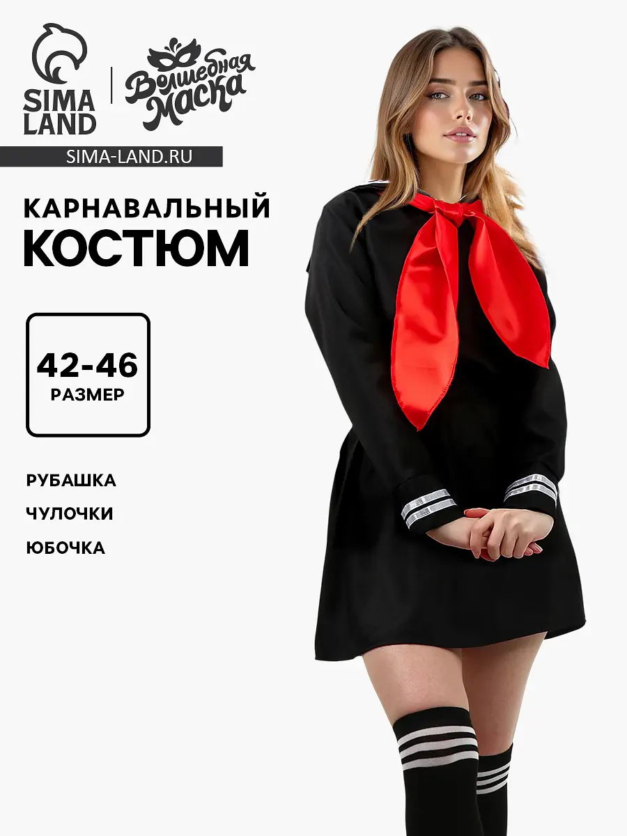 

Карнавальный костюм, Черный