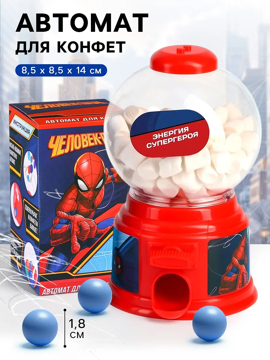 

Автомат для конфет, Красный