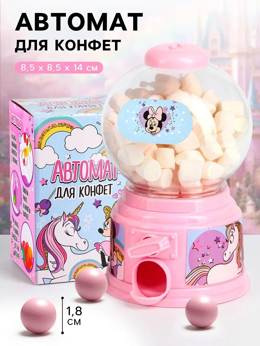 

Автомат для конфет, Розовый