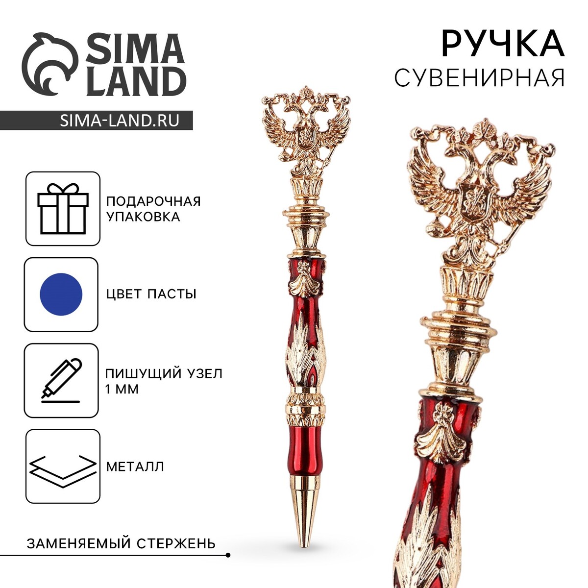 

Ручка шариковая подарочная с гербом в футляре, металл, пишущий узел 1.0 мм, синяя паста