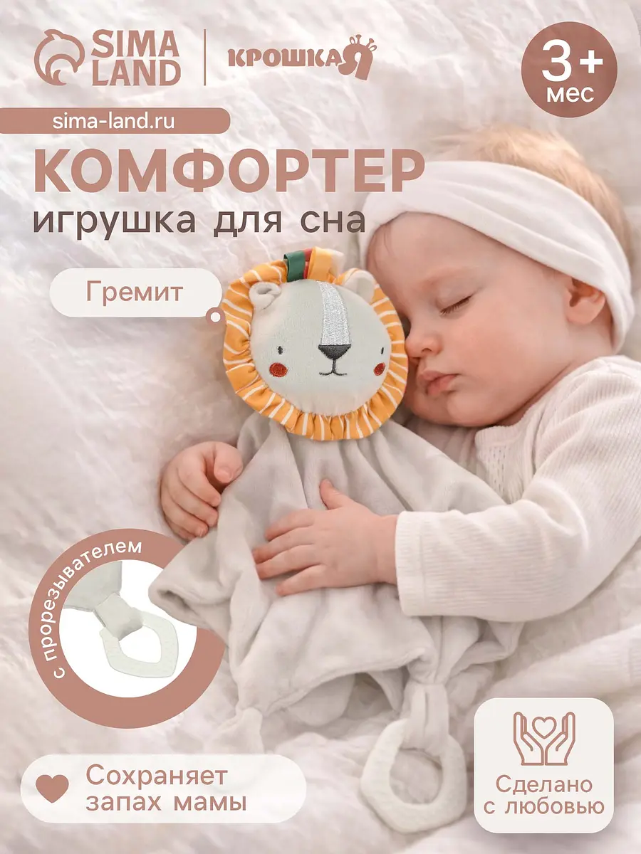 

Комфортер - игрушка для сна новорожденных крошка я, Серый;оранжевый