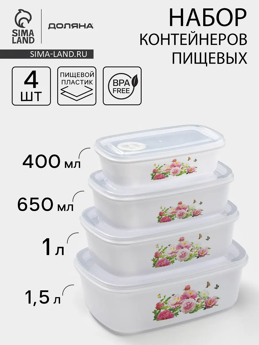 

Контейнеры для еды с клапаном доляна, Белый