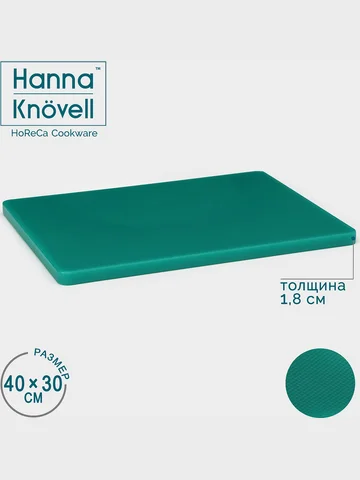 Доска профессиональная разделочная hanna